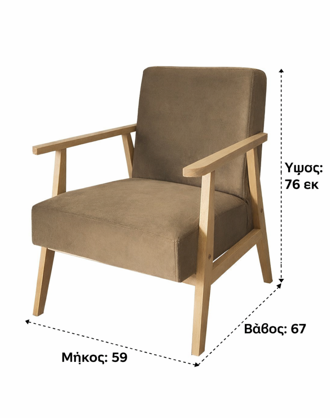 Πολυθρόνα Scandinavian Retro με Ξύλινο Σκελετό 59x67x76 cm Καφέ - Image 4