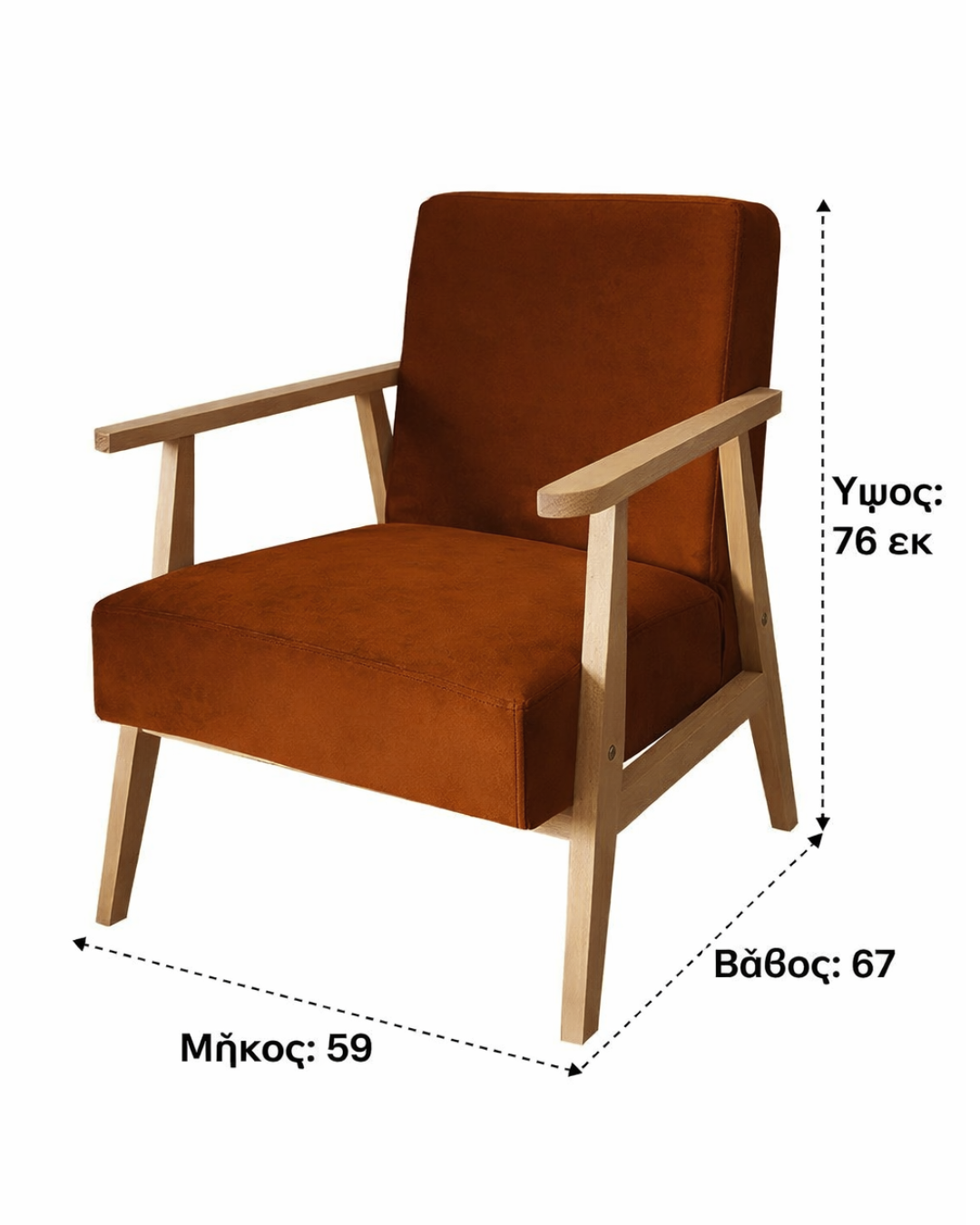 Πολυθρόνα Scandinavian Retro με Ξύλινο Σκελετό 59x67x76 cm Κεραμιδί - Image 4